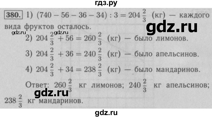 ГДЗ по математике 5 класс  Мерзляк  Базовый уровень номер - 380, Решебник №2 к учебнику 2016
