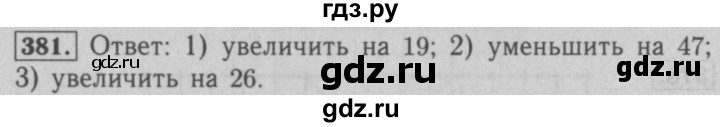 ГДЗ по математике 5 класс  Мерзляк  Базовый уровень номер - 381, Решебник №2 к учебнику 2016