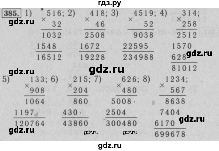 ГДЗ по математике 5 класс  Мерзляк  Базовый уровень номер - 385, Решебник №2 к учебнику 2016