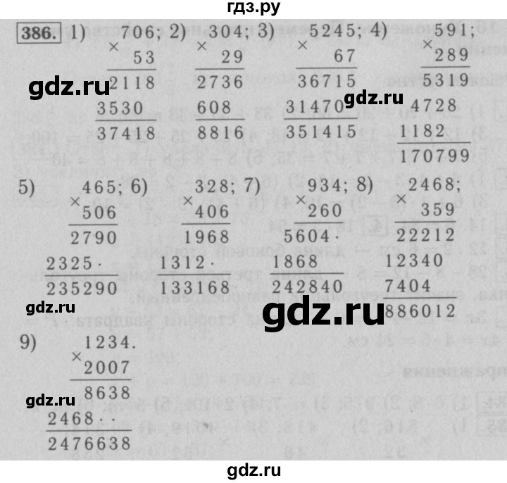 ГДЗ по математике 5 класс  Мерзляк  Базовый уровень номер - 386, Решебник №2 к учебнику 2016