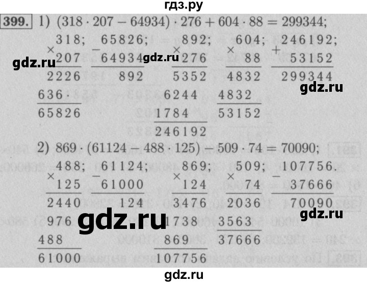 ГДЗ по математике 5 класс  Мерзляк  Базовый уровень номер - 399, Решебник №2 к учебнику 2016