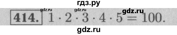 ГДЗ по математике 5 класс  Мерзляк  Базовый уровень номер - 414, Решебник №2 к учебнику 2016