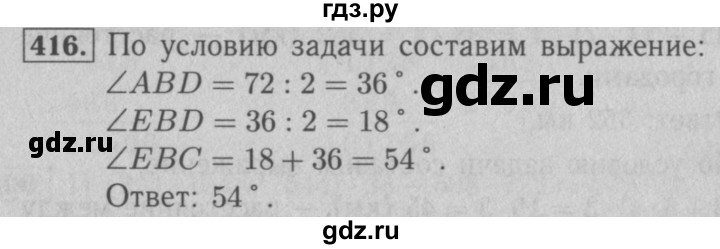 ГДЗ по математике 5 класс  Мерзляк  Базовый уровень номер - 416, Решебник №2 к учебнику 2016