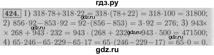 ГДЗ по математике 5 класс  Мерзляк  Базовый уровень номер - 424, Решебник №2 к учебнику 2016