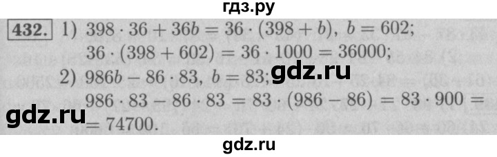 ГДЗ по математике 5 класс  Мерзляк  Базовый уровень номер - 432, Решебник №2 к учебнику 2016