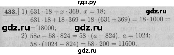 ГДЗ по математике 5 класс  Мерзляк  Базовый уровень номер - 433, Решебник №2 к учебнику 2016