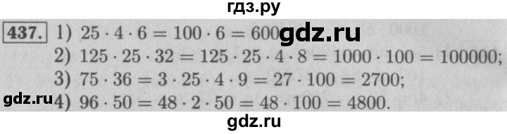 ГДЗ по математике 5 класс  Мерзляк  Базовый уровень номер - 437, Решебник №2 к учебнику 2016