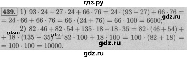 ГДЗ по математике 5 класс  Мерзляк  Базовый уровень номер - 439, Решебник №2 к учебнику 2016