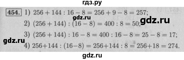 ГДЗ по математике 5 класс  Мерзляк  Базовый уровень номер - 454, Решебник №2 к учебнику 2016