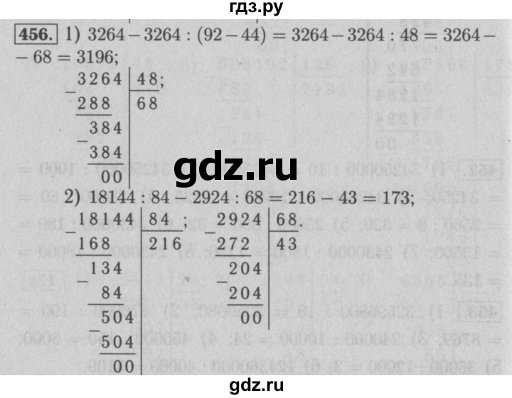 ГДЗ по математике 5 класс  Мерзляк  Базовый уровень номер - 456, Решебник №2 к учебнику 2016