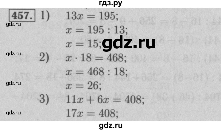 ГДЗ по математике 5 класс  Мерзляк  Базовый уровень номер - 457, Решебник №2 к учебнику 2016