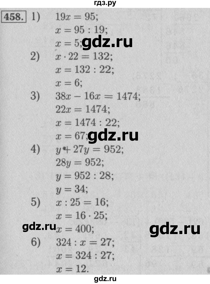 ГДЗ по математике 5 класс  Мерзляк  Базовый уровень номер - 458, Решебник №2 к учебнику 2016