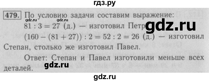 Геометрия номер 479. Номер 479 по математике 5 класс. Мерзляк 5 класс номер 479.