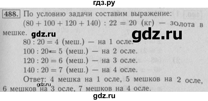 ГДЗ по математике 5 класс  Мерзляк  Базовый уровень номер - 488, Решебник №2 к учебнику 2016