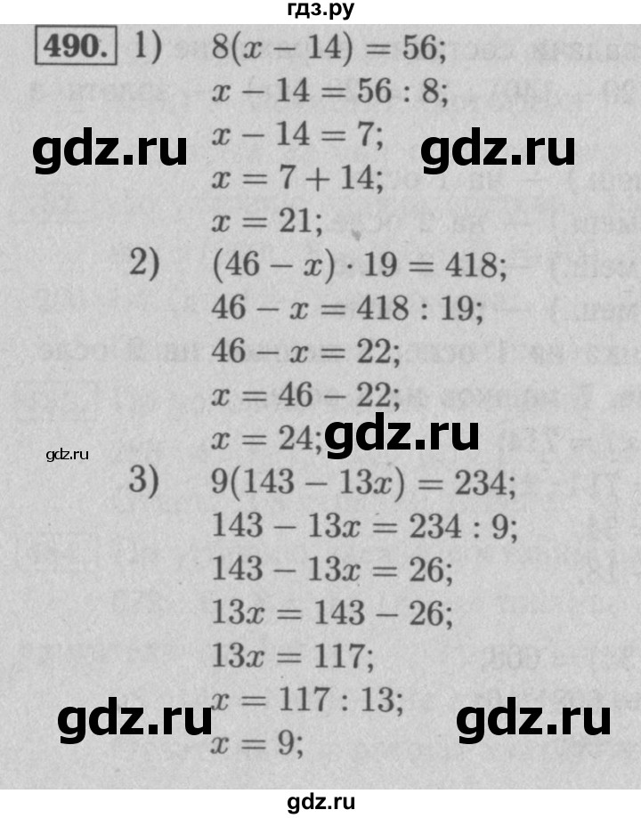 ГДЗ по математике 5 класс  Мерзляк  Базовый уровень номер - 490, Решебник №2 к учебнику 2016