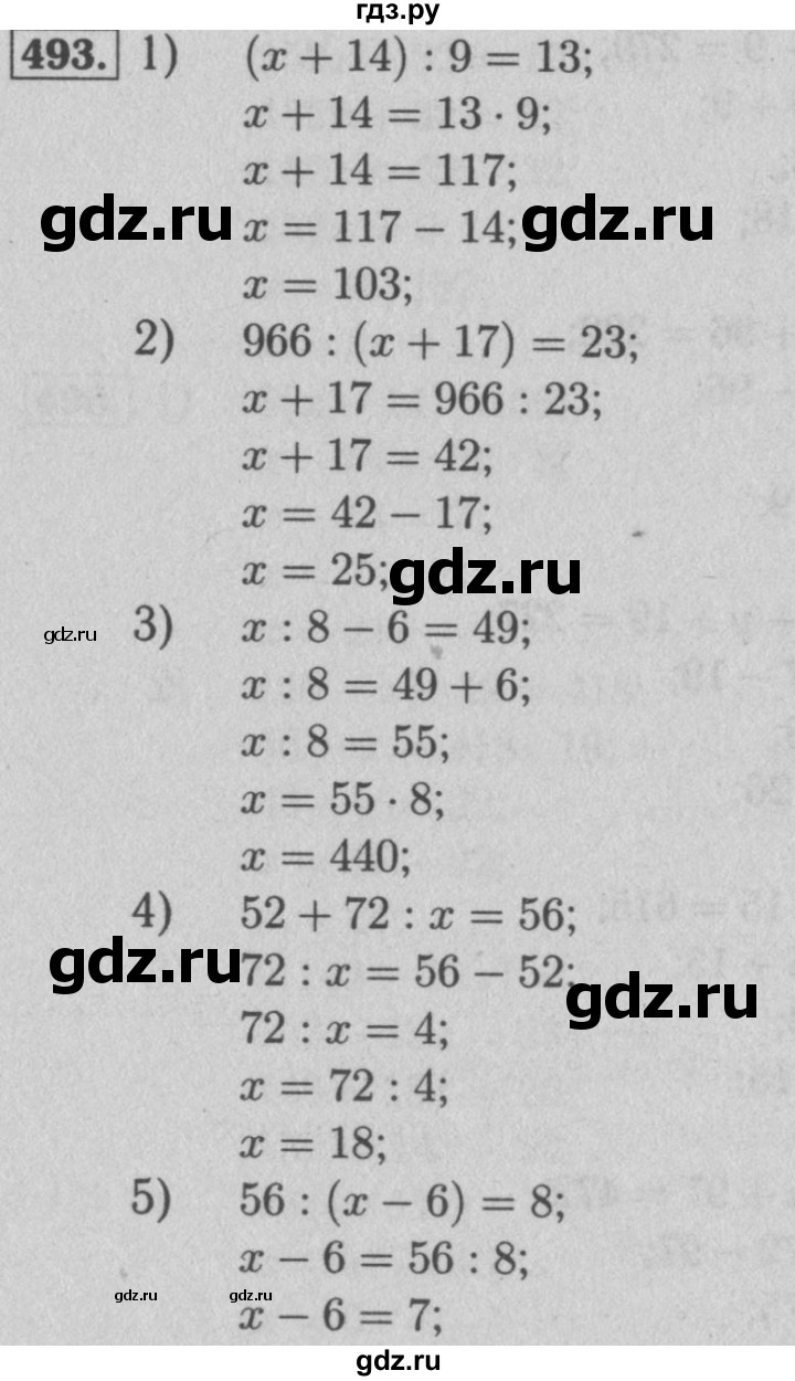 ГДЗ по математике 5 класс  Мерзляк  Базовый уровень номер - 493, Решебник №2 к учебнику 2016
