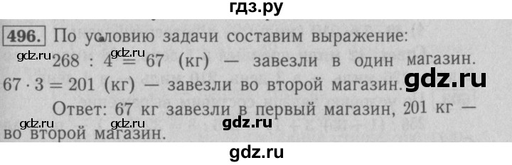 ГДЗ по математике 5 класс  Мерзляк  Базовый уровень номер - 496, Решебник №2 к учебнику 2016