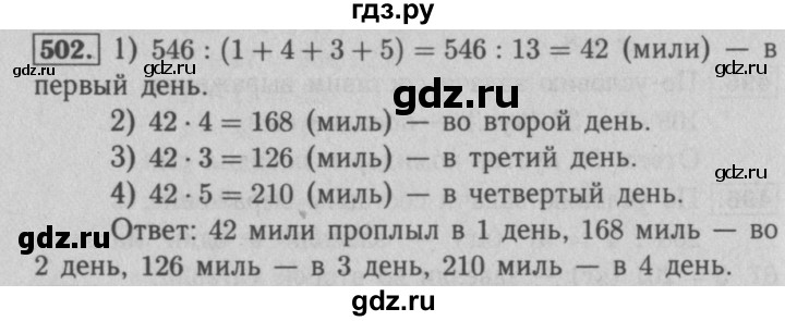 ГДЗ по математике 5 класс  Мерзляк  Базовый уровень номер - 502, Решебник №2 к учебнику 2016