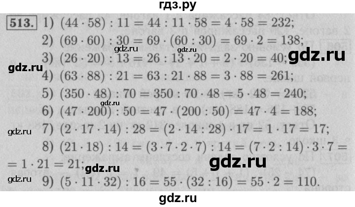 ГДЗ по математике 5 класс  Мерзляк  Базовый уровень номер - 513, Решебник №2 к учебнику 2016