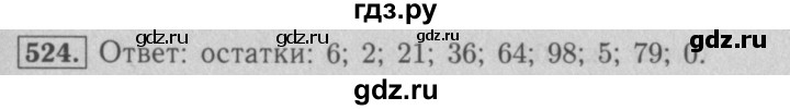 ГДЗ по математике 5 класс  Мерзляк  Базовый уровень номер - 524, Решебник №2 к учебнику 2016
