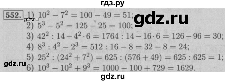 ГДЗ по математике 5 класс  Мерзляк  Базовый уровень номер - 552, Решебник №2 к учебнику 2016