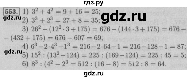 ГДЗ по математике 5 класс  Мерзляк  Базовый уровень номер - 553, Решебник №2 к учебнику 2016