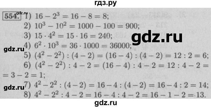 ГДЗ по математике 5 класс  Мерзляк  Базовый уровень номер - 554, Решебник №2 к учебнику 2016