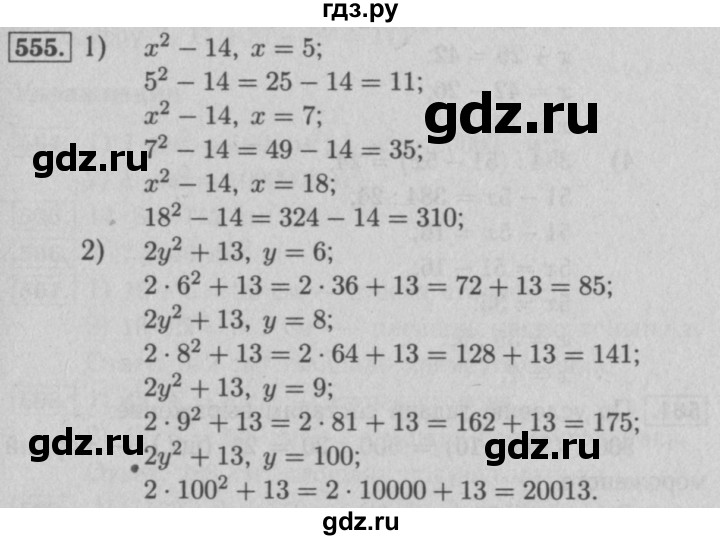 ГДЗ по математике 5 класс  Мерзляк  Базовый уровень номер - 555, Решебник №2 к учебнику 2016
