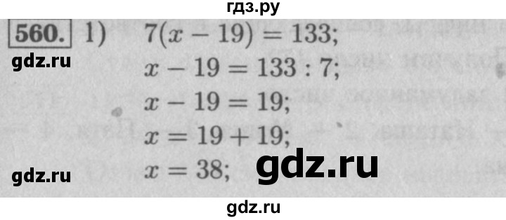 ГДЗ по математике 5 класс  Мерзляк  Базовый уровень номер - 560, Решебник №2 к учебнику 2016