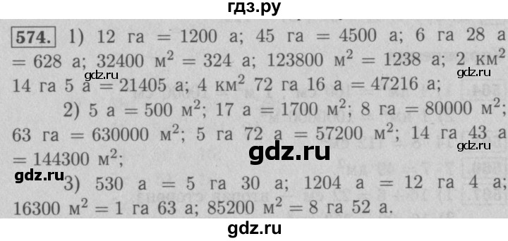 ГДЗ по математике 5 класс  Мерзляк  Базовый уровень номер - 574, Решебник №2 к учебнику 2016