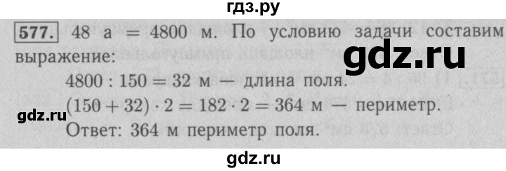 ГДЗ по математике 5 класс  Мерзляк  Базовый уровень номер - 577, Решебник №2 к учебнику 2016