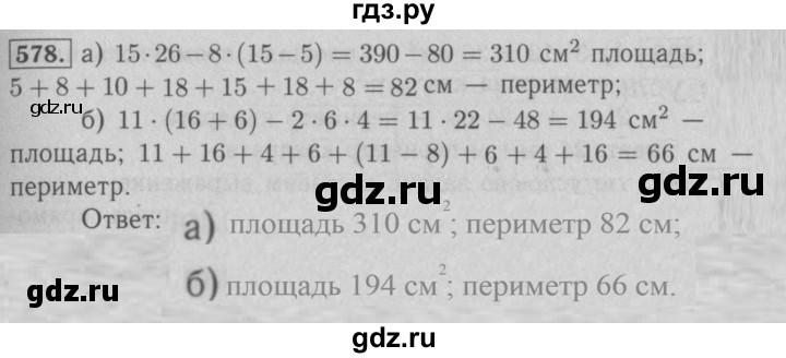 ГДЗ по математике 5 класс  Мерзляк  Базовый уровень номер - 578, Решебник №2 к учебнику 2016