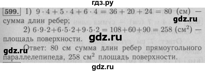 ГДЗ по математике 5 класс  Мерзляк  Базовый уровень номер - 599, Решебник №2 к учебнику 2016