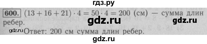 ГДЗ по математике 5 класс  Мерзляк  Базовый уровень номер - 600, Решебник №2 к учебнику 2016