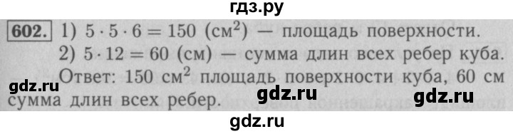 ГДЗ по математике 5 класс  Мерзляк  Базовый уровень номер - 602, Решебник №2 к учебнику 2016