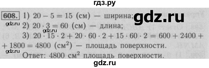ГДЗ по математике 5 класс  Мерзляк  Базовый уровень номер - 608, Решебник №2 к учебнику 2016