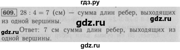 ГДЗ по математике 5 класс  Мерзляк  Базовый уровень номер - 609, Решебник №2 к учебнику 2016