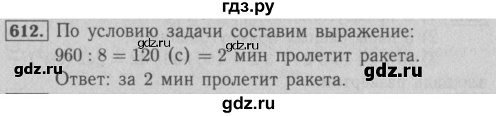 ГДЗ по математике 5 класс  Мерзляк  Базовый уровень номер - 612, Решебник №2 к учебнику 2016