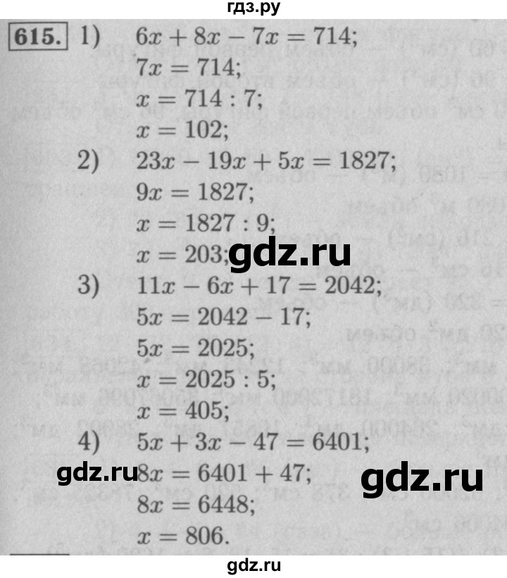 ГДЗ по математике 5 класс  Мерзляк  Базовый уровень номер - 615, Решебник №2 к учебнику 2016