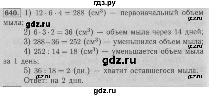 ГДЗ по математике 5 класс  Мерзляк  Базовый уровень номер - 640, Решебник №2 к учебнику 2016