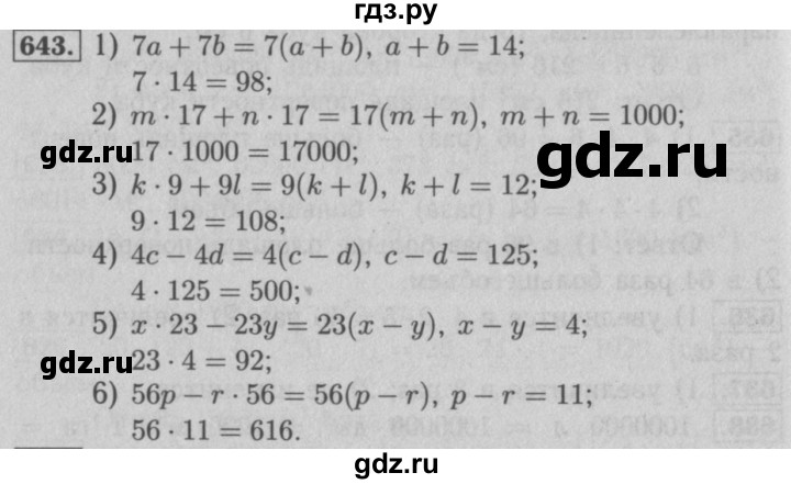 ГДЗ по математике 5 класс  Мерзляк  Базовый уровень номер - 643, Решебник №2 к учебнику 2016