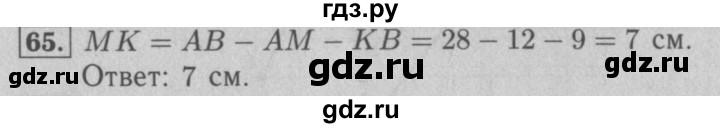 ГДЗ по математике 5 класс  Мерзляк  Базовый уровень номер - 65, Решебник №2 к учебнику 2016