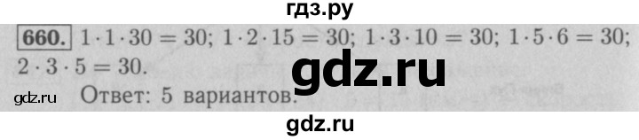ГДЗ по математике 5 класс  Мерзляк  Базовый уровень номер - 660, Решебник №2 к учебнику 2016