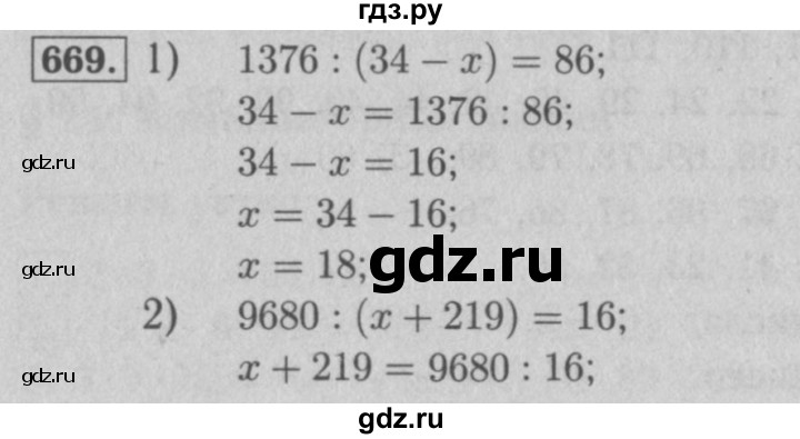 ГДЗ по математике 5 класс  Мерзляк  Базовый уровень номер - 669, Решебник №2 к учебнику 2016