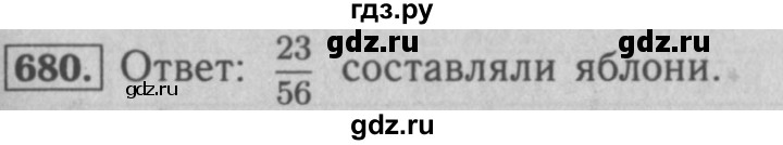 ГДЗ по математике 5 класс  Мерзляк  Базовый уровень номер - 680, Решебник №2 к учебнику 2016