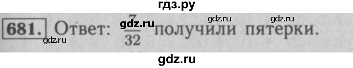 ГДЗ по математике 5 класс  Мерзляк  Базовый уровень номер - 681, Решебник №2 к учебнику 2016