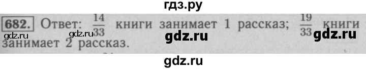 ГДЗ по математике 5 класс  Мерзляк  Базовый уровень номер - 682, Решебник №2 к учебнику 2016