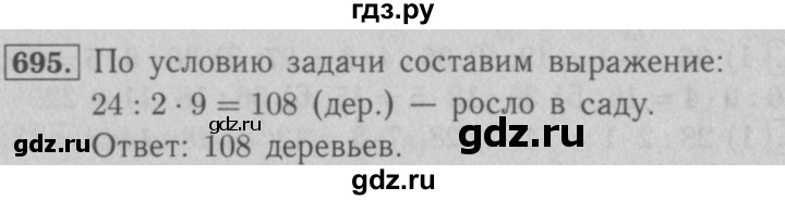 ГДЗ по математике 5 класс  Мерзляк  Базовый уровень номер - 695, Решебник №2 к учебнику 2016