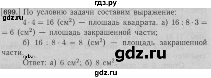 ГДЗ по математике 5 класс  Мерзляк  Базовый уровень номер - 699, Решебник №2 к учебнику 2016