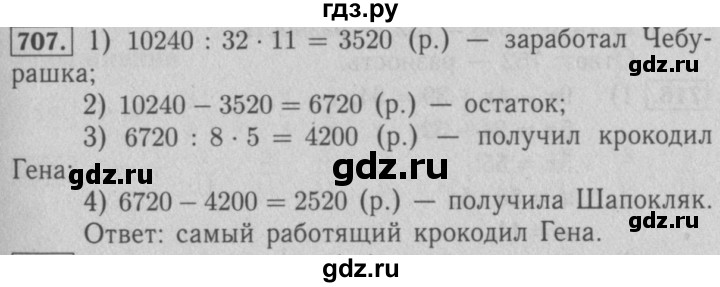 ГДЗ по математике 5 класс  Мерзляк  Базовый уровень номер - 707, Решебник №2 к учебнику 2016